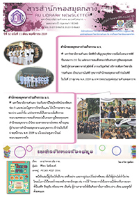 สารสำนักหอสมุดกลาง ปีที่ 32 ฉบับที่ 11 ประจำเดือนพฤศจิกายน 2559