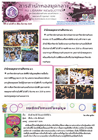 สารสำนักหอสมุดกลาง ปีที่ 32 ฉบับที่ 12 ประจำเดือนธันวาคม 2559