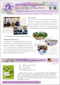สารสำนักหอสมุดกลาง ปีที่ 33 ฉบับที่ 01 ประจำเดือนมกราคม 2560 