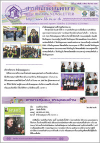 สารสำนักหอสมุดกลาง ปีที่ 33 ฉบับที่ 03 ประจำเดือนมีนาคม 2560