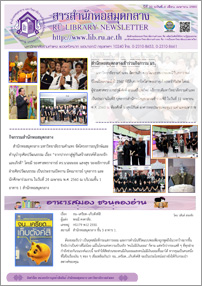 สารสำนักหอสมุดกลาง ปีที่ 33 ฉบับที่ 04 ประจำเดือนเมษายน 2560