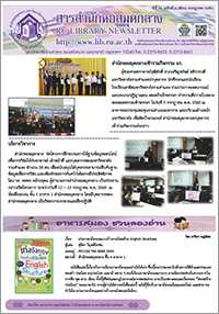 สารสำนักหอสมุดกลาง ปีที่ 33 ฉบับที่ 07 ประจำเดือนกรกฎาคม 2560
