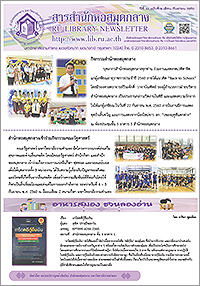 สารสำนักหอสมุดกลาง ปีที่ 33 ฉบับที่ 09 ประจำเดือนกันยายน 2560