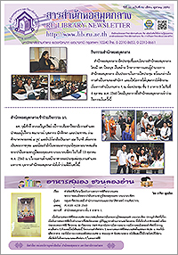 สารสำนักหอสมุดกลาง ปีที่ 33 ฉบับที่ 10 ประจำเดือนตุลาคม 2560
