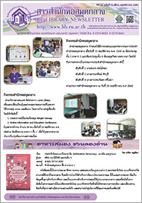 สารสำนักหอสมุดกลาง ปีที่ 33 ฉบับที่ 11 ประจำเดือนพฤศจิกายน 2560