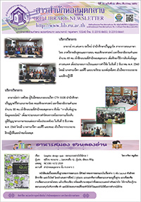 สารสำนักหอสมุดกลาง ปีที่ 33 ฉบับที่ 12 ประจำเดือนธันวาคม 2560