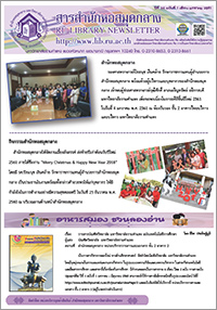 สารสำนักหอสมุดกลาง ปีที่ 34 ฉบับที่ 01 ประจำเดือนมกราคม 2561 