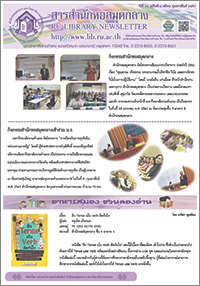 สารสำนักหอสมุดกลาง ปีที่ 34 ฉบับที่ 02 ประจำเดือนกุมภาพันธ์ 2561