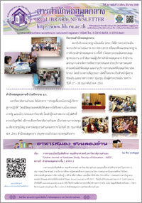 สารสำนักหอสมุดกลาง ปีที่ 34 ฉบับที่ 03 ประจำเดือนมีนาคม 2561