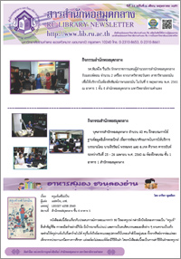สารสำนักหอสมุดกลาง ปีที่ 34 ฉบับที่ 05 ประจำเดือนพฤษภาคม 2561