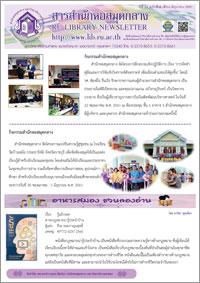 สารสำนักหอสมุดกลาง ปีที่ 34 ฉบับที่ 06 ประจำเดือนมิถุนายน 2561