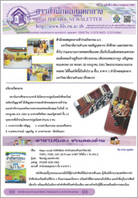 สารสำนักหอสมุดกลาง ปีที่ 34 ฉบับที่ 07 ประจำเดือนกรกฎาคม 2561