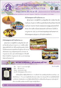 สารสำนักหอสมุดกลาง ปีที่ 34 ฉบับที่ 08 ประจำเดือนสิงหาคม 2561