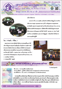 สารสำนักหอสมุดกลาง ปีที่ 34 ฉบับที่ 10 ประจำเดือนตุลาคม 2561