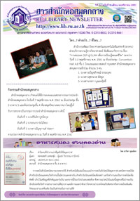 สารสำนักหอสมุดกลาง ปีที่ 34 ฉบับที่ 11 ประจำเดือนพฤศจิกายน 2561