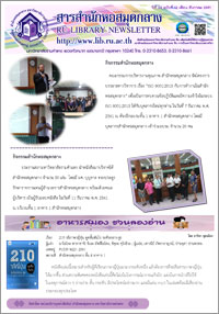 สารสำนักหอสมุดกลาง ปีที่ 34 ฉบับที่ 12 ประจำเดือนธันวาคม 2561