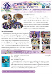 สารสำนักหอสมุดกลาง ปีที่ 35 ฉบับที่ 02 ประจำเดือนกุมภาพันธ์ 2562