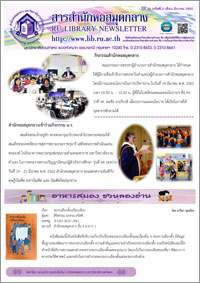 สารสำนักหอสมุดกลาง ปีที่ 35 ฉบับที่ 03 ประจำเดือนมีนาคม 2562