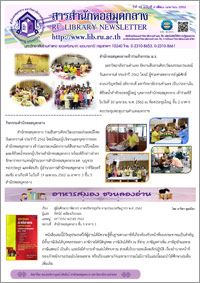 สารสำนักหอสมุดกลาง ปีที่ 35 ฉบับที่ 04 ประจำเดือนเมษายน 2562