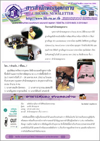 สารสำนักหอสมุดกลาง ปีที่ 35 ฉบับที่ 05 ประจำเดือนพฤษภาคม 2562