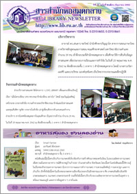 สารสำนักหอสมุดกลาง ปีที่ 35 ฉบับที่ 06 ประจำเดือนมิถุนายน 2562