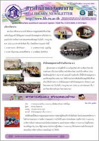 สารสำนักหอสมุดกลาง ปีที่ 35 ฉบับที่ 07 ประจำเดือนกรกฎาคม 2562