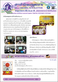สารสำนักหอสมุดกลาง ปีที่ 35 ฉบับที่ 08 ประจำเดือนสิงหาคม 2562