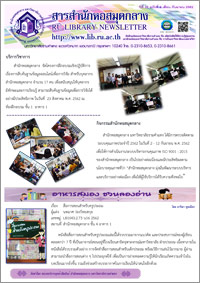 สารสำนักหอสมุดกลาง ปีที่ 35 ฉบับที่ 09 ประจำเดือนกันยายน 2562