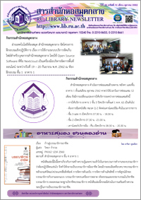 สารสำนักหอสมุดกลาง ปีที่ 35 ฉบับที่ 10 ประจำเดือนตุลาคม 2562