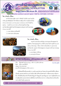 สารสำนักหอสมุดกลาง ปีที่ 35 ฉบับที่ 11 ประจำเดือนพฤศจิกายน 2562