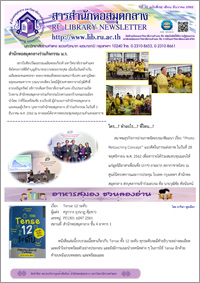 สารสำนักหอสมุดกลาง ปีที่ 35 ฉบับที่ 12 ประจำเดือนธันวาคม 2562