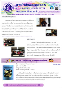 สารสำนักหอสมุดกลาง ปีที่ 36 ฉบับที่ 01 ประจำเดือนมกราคม 2563