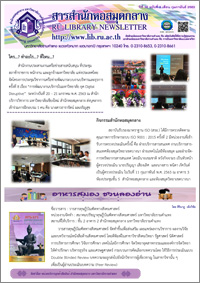 สารสำนักหอสมุดกลาง ปีที่ 36 ฉบับที่ 02 ประจำเดือนกุมภาพันธ์ 2563