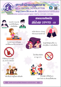 สารสำนักหอสมุดกลาง ปีที่ 3 ฉบับที่ 03-05 ประจำเดือนพฤษภาคม 2563