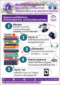 สารสำนักหอสมุดกลาง ปีที่ 36 ฉบับที่ 06 ประจำเดือนมิถุนายน 2563