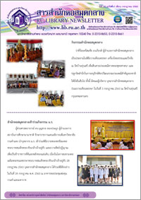 สารสำนักหอสมุดกลาง ปีที่ 36 ฉบับที่ 07 ประจำเดือนกรกฎาคม 2563