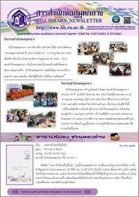 สารสำนักหอสมุดกลาง ปีที่ 36 ฉบับที่ 08 ประจำเดือนสิงหาคม 2563