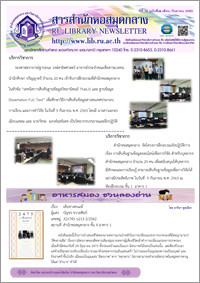 สารสำนักหอสมุดกลาง ปีที่ 36 ฉบับที่ 09 ประจำเดือนกันยายน 2563