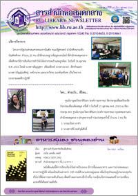 สารสำนักหอสมุดกลาง ปีที่ 36 ฉบับที่ 10 ประจำเดือนตุลาคม 2563