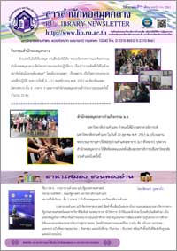 สารสำนักหอสมุดกลาง ปีที่ 36 ฉบับที่ 11 ประจำเดือนพฤศจิกายน 2563