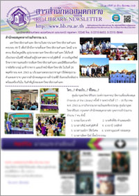 สารสำนักหอสมุดกลาง ปีที่ 36 ฉบับที่ 12 ประจำเดือนธันวาคม 2563