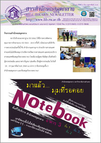 สารสำนักหอสมุดกลาง ปีที่ 37 ฉบับที่ 02 ประจำเดือนกุมภาพันธ์ 2564