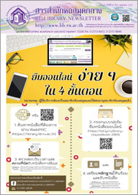 สารสำนักหอสมุดกลาง ปีที่ 37 ฉบับที่ 04 ประจำเดือนเมษายน 2564