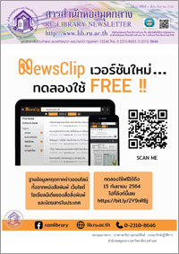 สารสำนักหอสมุดกลาง ปีที่ 37 ฉบับที่ 06 ประจำเดือนสิงหาคม 2564
