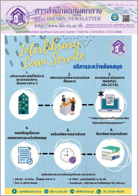 สารสำนักหอสมุดกลาง ปีที่ 37 ฉบับที่ 07 ประจำเดือนกันยายน 2564