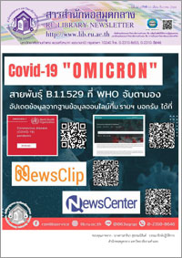 สารสำนักหอสมุดกลาง ปีที่ 37 ฉบับที่ 10 ประจำเดือนธันวาคม 2564