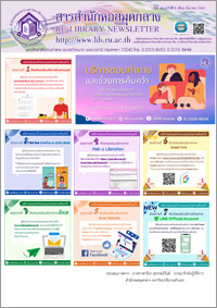 สารสำนักหอสมุดกลาง ปีที่ 38 ฉบับที่ 03 เดือนมีนาคม 2565