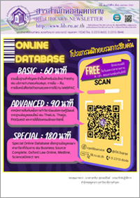 สารสำนักหอสมุดกลาง ปีที่ 38 ฉบับที่ 04 ประจำเดือนเมษายน 2565