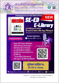 สารสำนักหอสมุดกลาง ปีที่ 38 ฉบับที่ 05 ประจำเดือนพฤษภาคม 2565