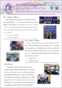 สารสำนักหอสมุดกลาง ปีที่ 38 ฉบับที่ 08 ประจำเดือนสิงหาคม 2565